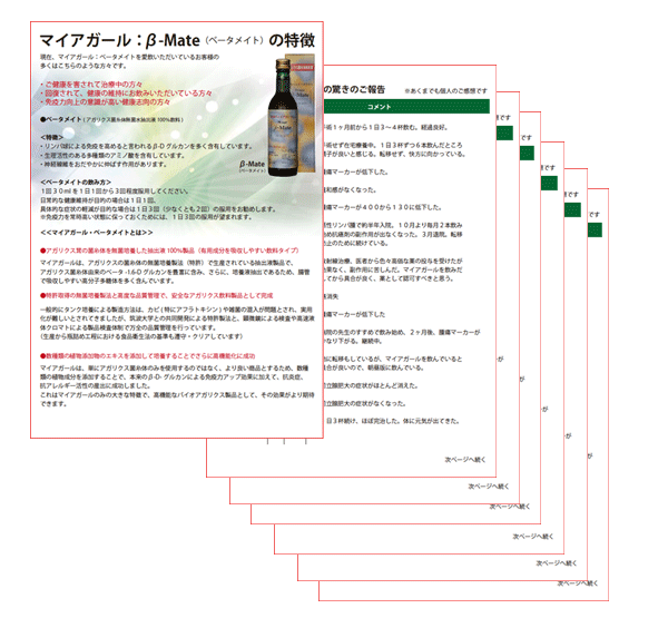 マイアガールご利用者の声