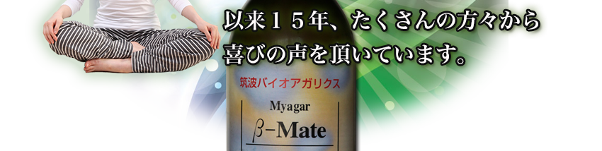 以来１５年。たくさんの方々から喜びの声を頂いています